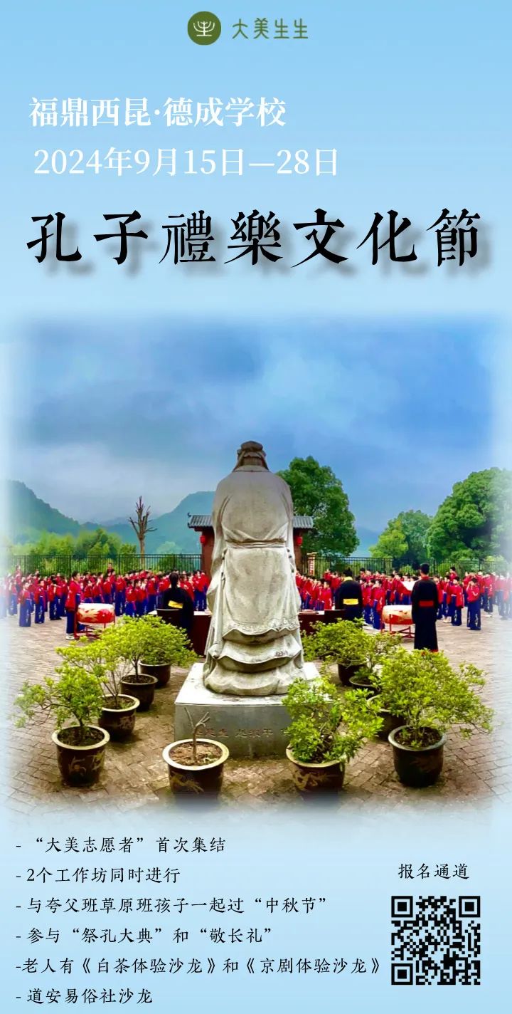9月中下旬 | 大美志愿者第一次集结：西昆“孔子礼乐文化节”
