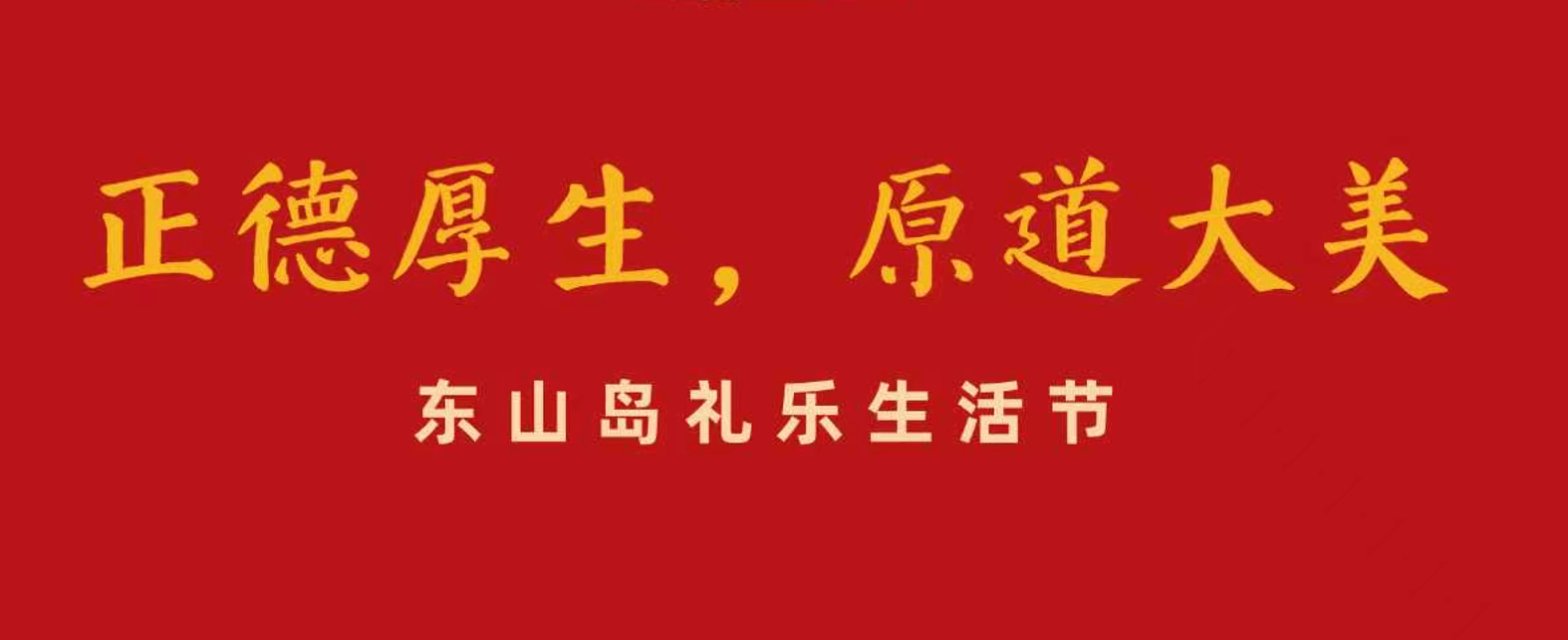 有天，有地，有海，有神——为什么需要礼乐生活？