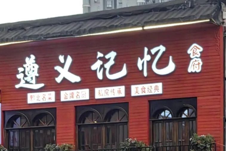 文军长征，转折年代