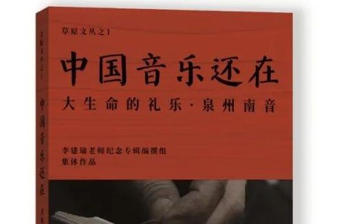 【募捐公告】|《草原文集》《草原文丛》出版信息暨文艺社助印基金筹款公告